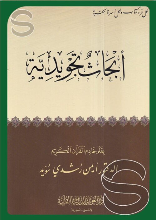 Studies in Tajweed (Chamois Paper)