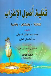 Teaching the Fundamentals of I'rab (Arabic Parsing) for Young People, Beginners and Families