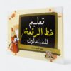 Teaching Ruq'ah Calligraphy for Beginners