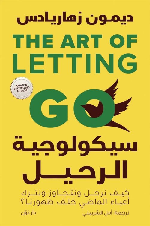 The Psychology of Leaving: How Do We Move On, Let Go and Leave the Burdens of the Past Behind Us?