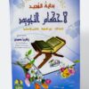 Bidayat Al-Majid fi Ahkam Al-Tajwid for Nurseries, Quran Memorisation Centres and Islamic Schools