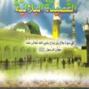 The Bilaliyya Poem on the Life of Bilal ibn Rabah, Muezzin of the Prophet