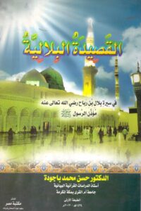 The Bilaliyya Poem on the Life of Bilal ibn Rabah, Muezzin of the Prophet