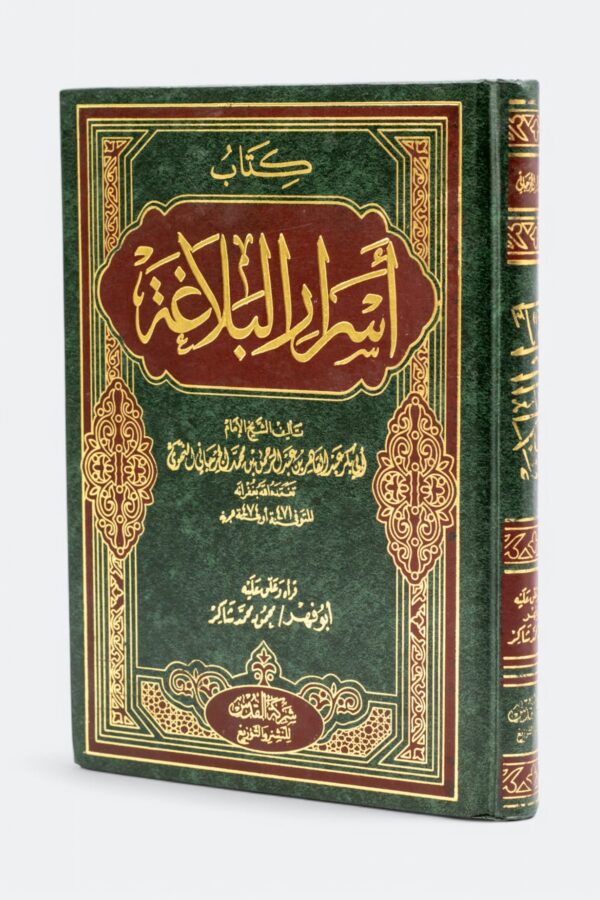 Kitab Asrar Al-Balaghah