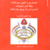 الدستور الفرنسي الصادر في 4 أكتوبر عام 1958 وفقا لآخر تعديلاته الصادرة في 23 يوليو عام 2008
