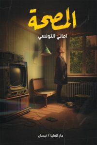 The Sanatorium
