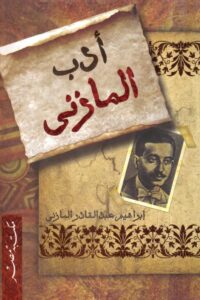 The Literature of Al-Mazini