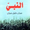 The Prophet (Dar Al-Marefah)