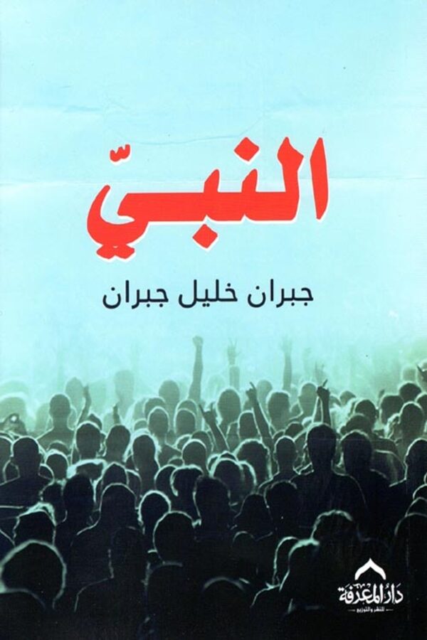 The Prophet (Dar Al-Marefah)