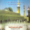 The Rawahiyya Poem on the Life of Abdullah ibn Rawaha Al-Ansari Al-Khazraji, Poet of the Prophet