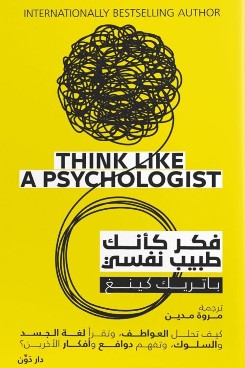 Think Like a Psychiatrist