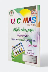 UCMAS for Children (U.C.MAS) Step by Step: Book 1