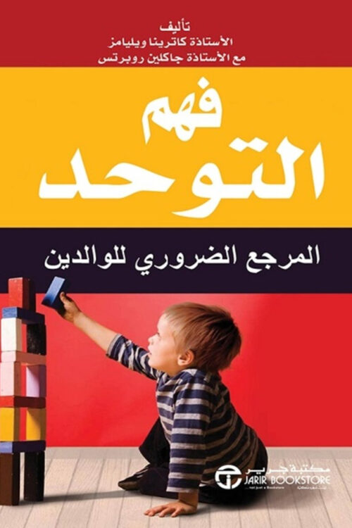 Understanding Autism: The Essential Reference for Parents