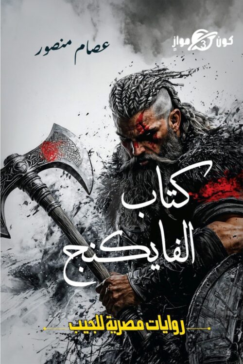 The Book of the Vikings