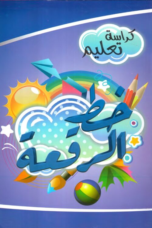 Ruq'ah Script Practice Book