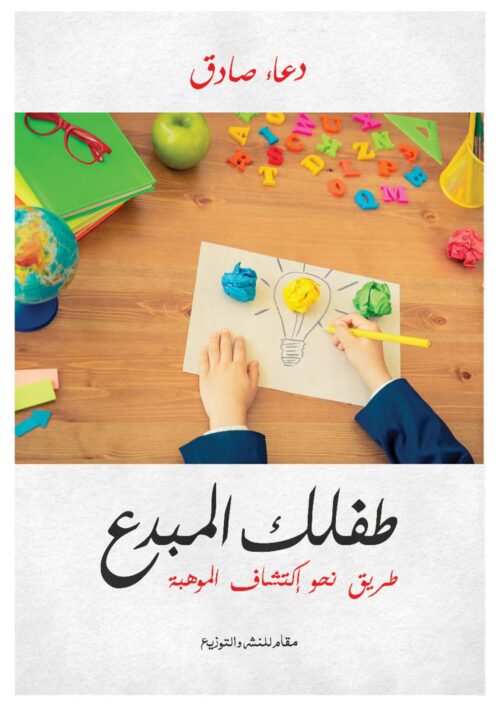 your-child_s-creative.jpg طفلك المبدع