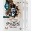 Zuhr al-Islam: The Noon of Islam (4 Volumes)
